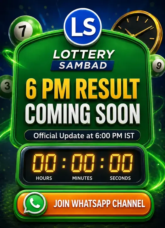 Lottery Sambad 6 PM শীঘ্রই
