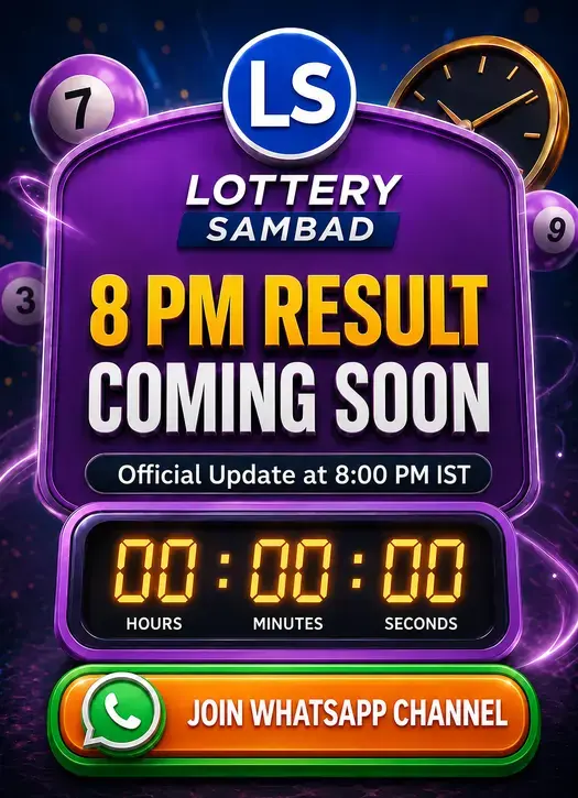 Lottery Sambad 8 PM শীঘ্রই