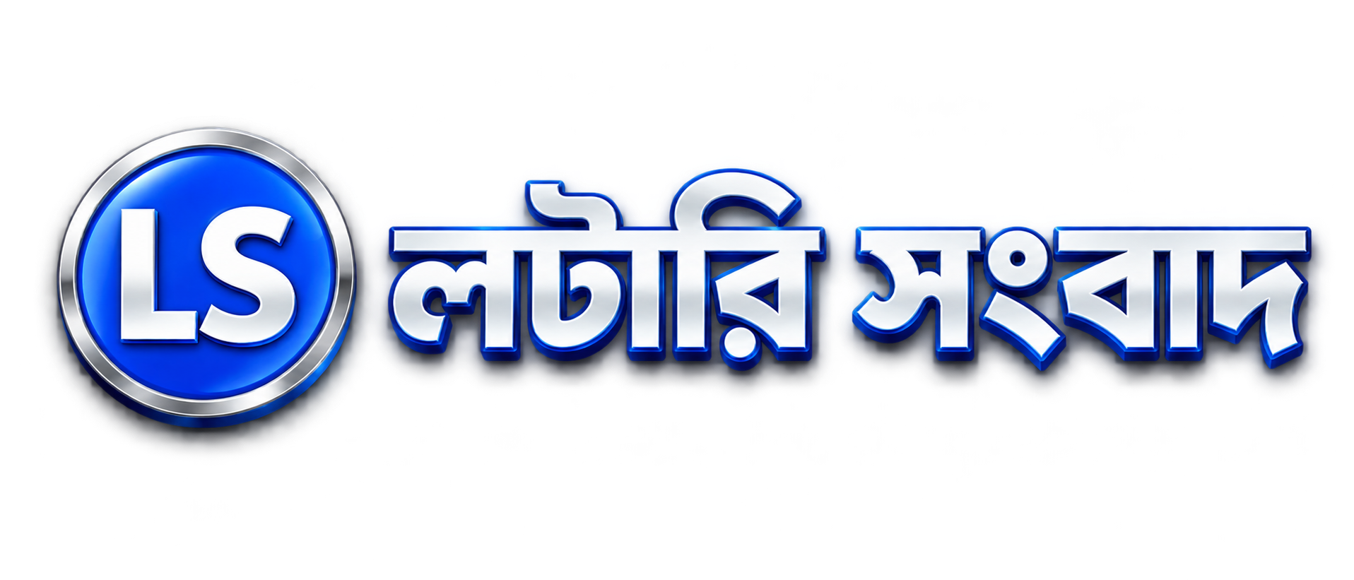 লটারি সংবাদ