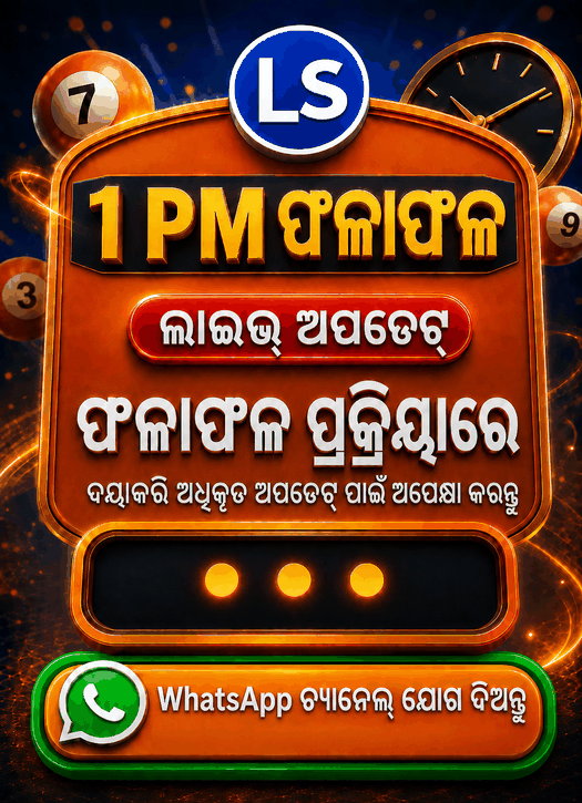 Lottery Sambad 1 PM Result Processing
