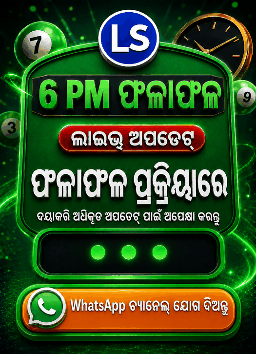 Lottery Sambad 6 PM Result Processing